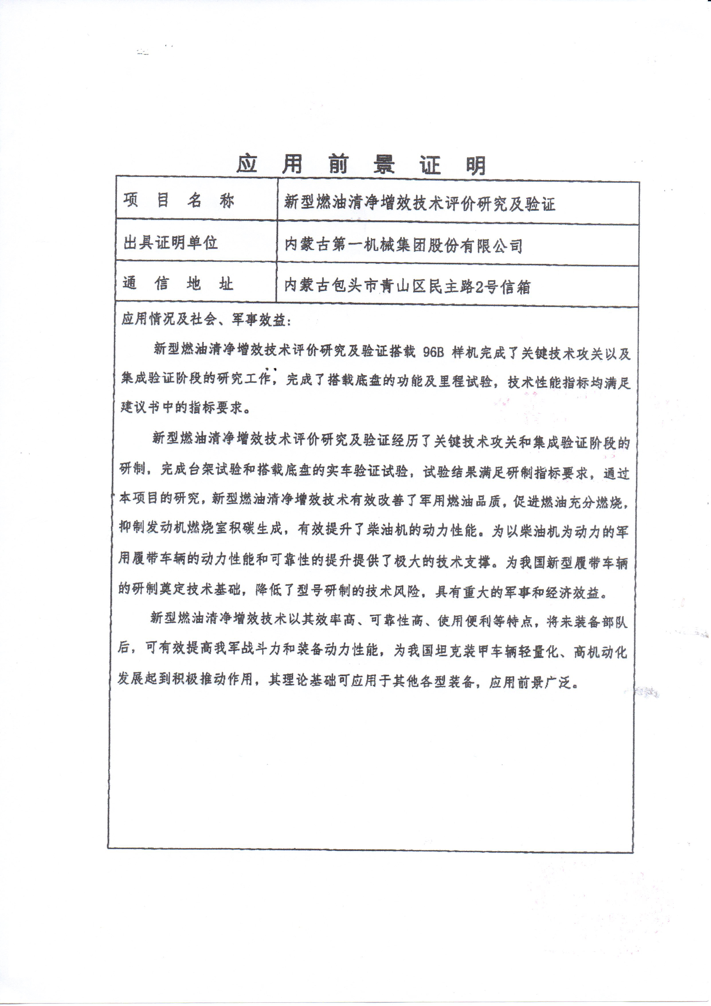 應用前景證明  00.jpg