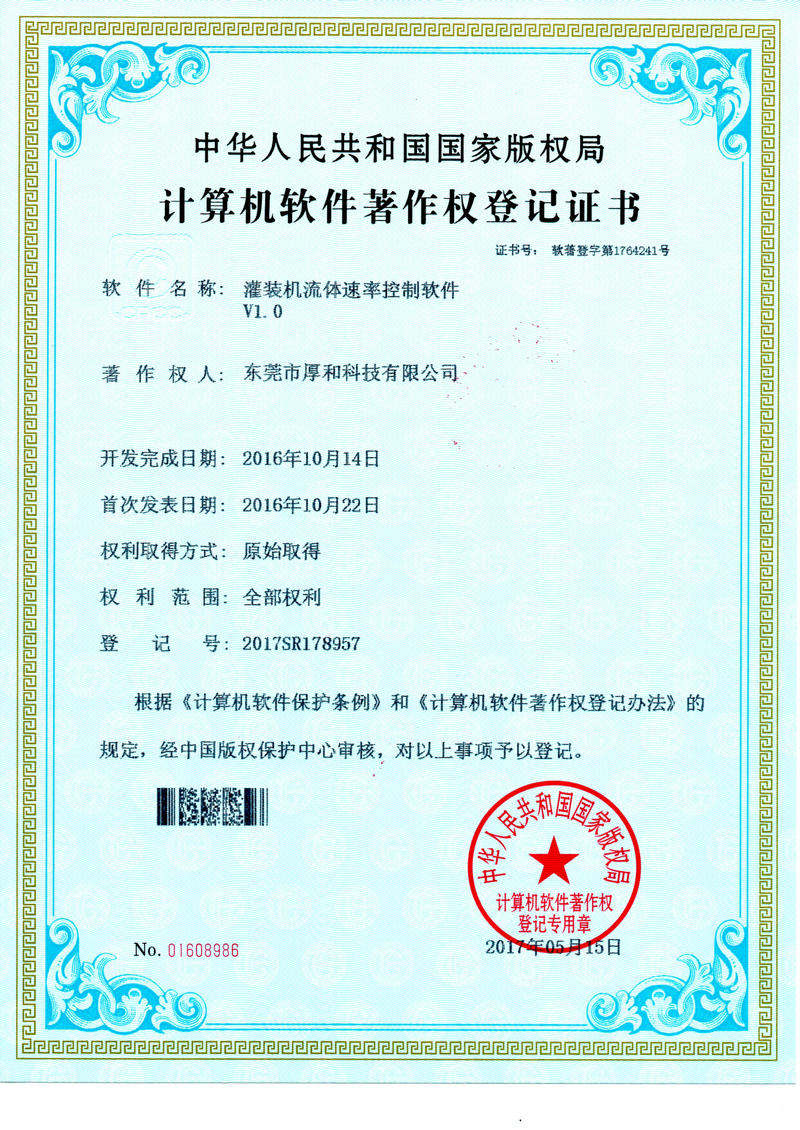 灌裝機流體速率控制軟件.jpg